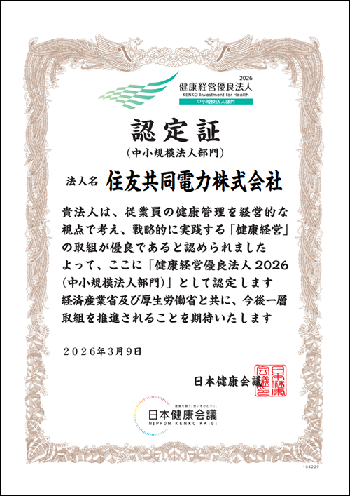 健康経営優良法人2026（中小規模法人部門）認定証